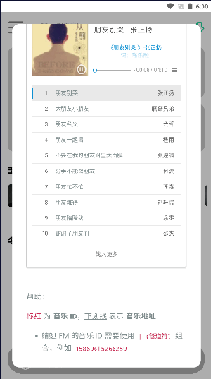 小钉音乐截图_3