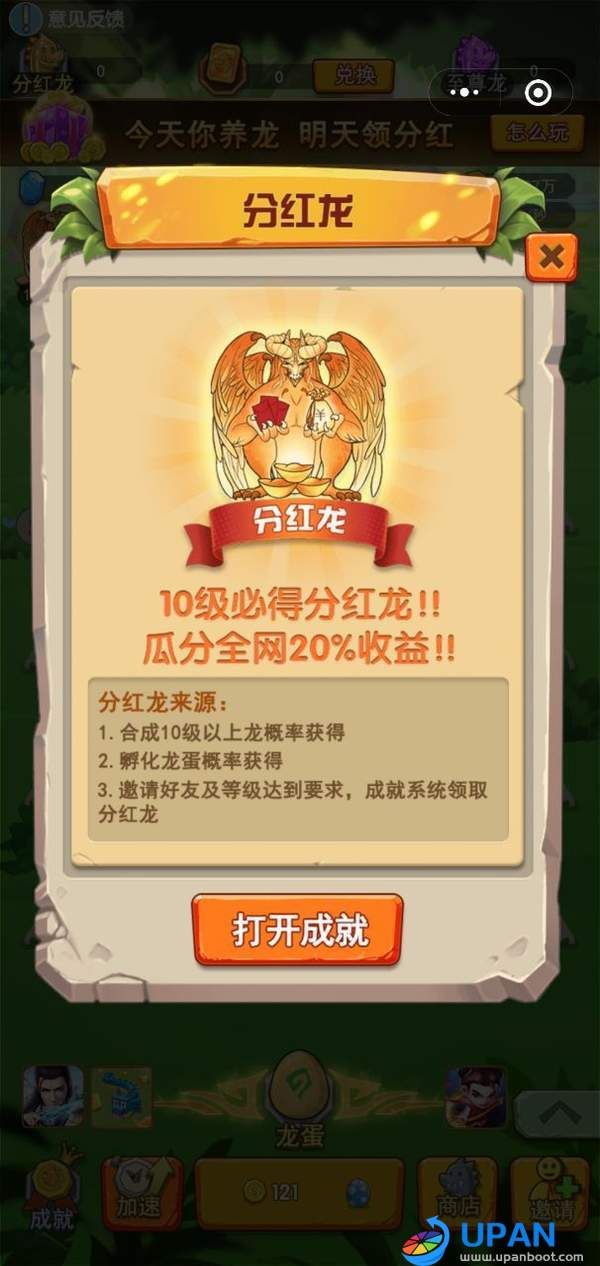 我要养龙截图_2