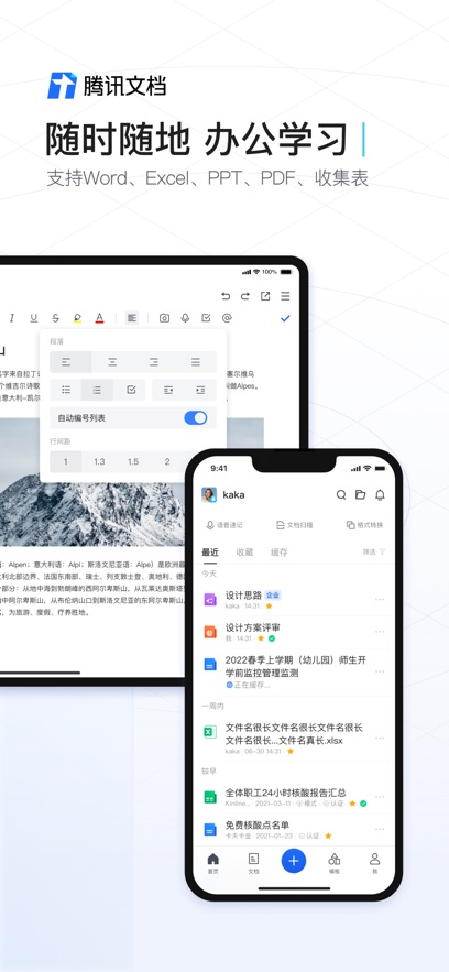腾讯文档安卓版截图_3