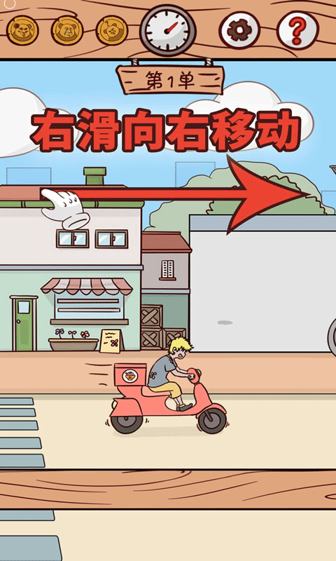 外卖是不可能迟到的截图_1