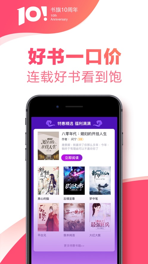 书旗小说阅读器app截图_2