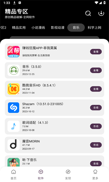 懒洋羊软件库截图_3