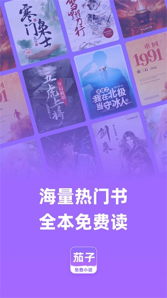 茄子小说阅读器截图_1