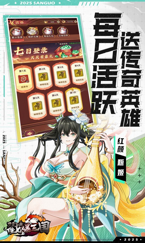 戳爆三国（0.05折无限代金）截图_5