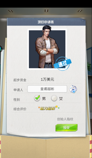豪门传奇截图_1