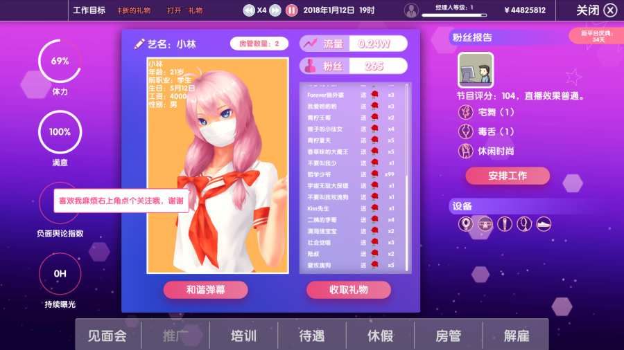 女主播经纪公司游戏截图_2