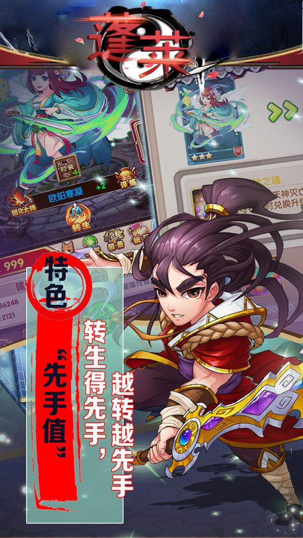 蓬莱截图_3