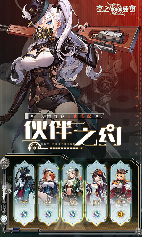 空之要塞：启航（1折免费版）截图_4