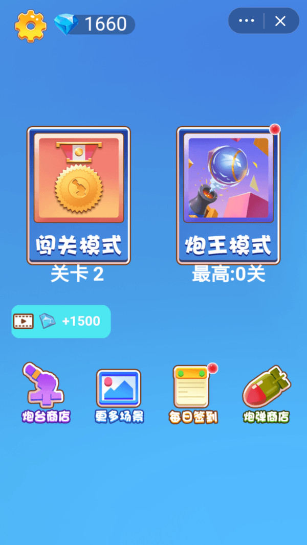 一炮王者截图_3