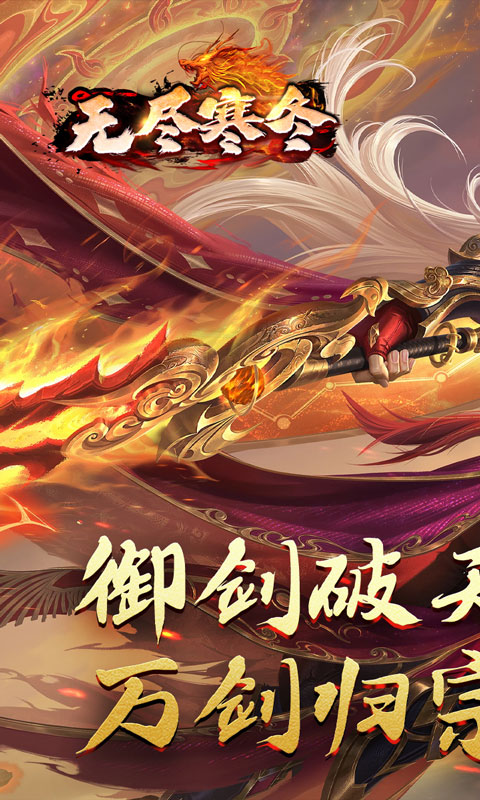 无尽寒冬（归刃无限剑界）截图_1