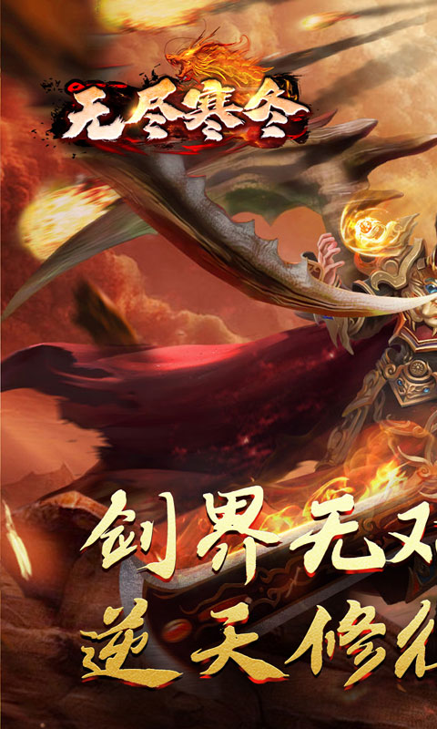 无尽寒冬（归刃无限剑界）截图_3