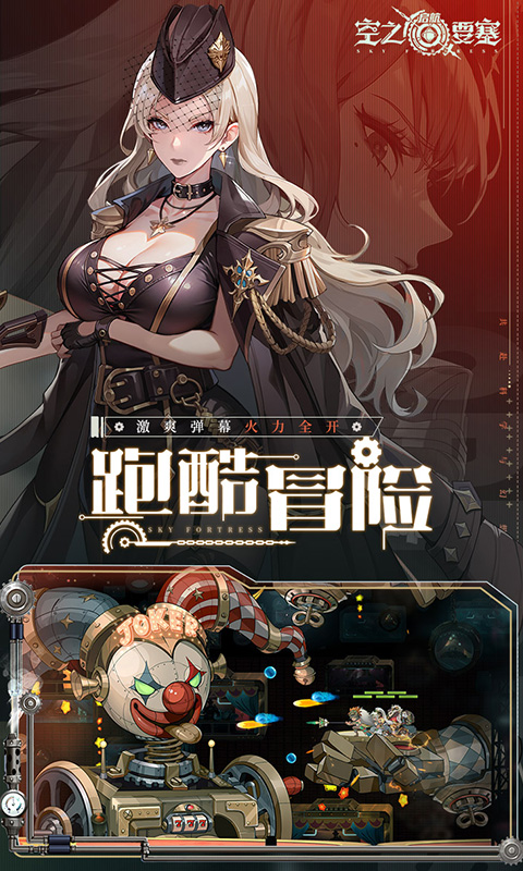 空之要塞：启航（1折免费版）截图_3