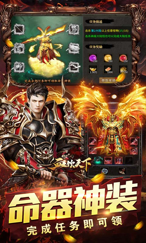 血饮天下（天命龙神爆爆爆）截图_3