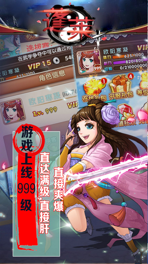 蓬莱截图_2