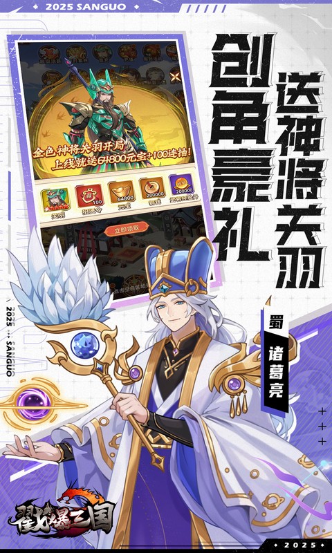 戳爆三国（0.05折无限代金）截图_3