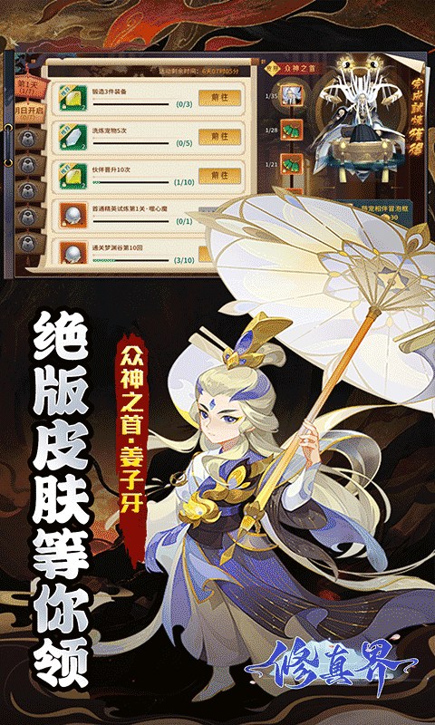 修真界（盘古开天0.05折）截图_5