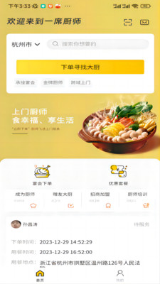 一席御厨截图_1