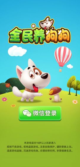 阳光养狗场截图_2