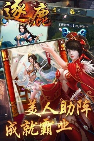 逐鹿截图_2