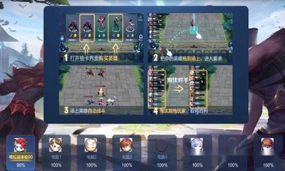 王者模拟战截图_1