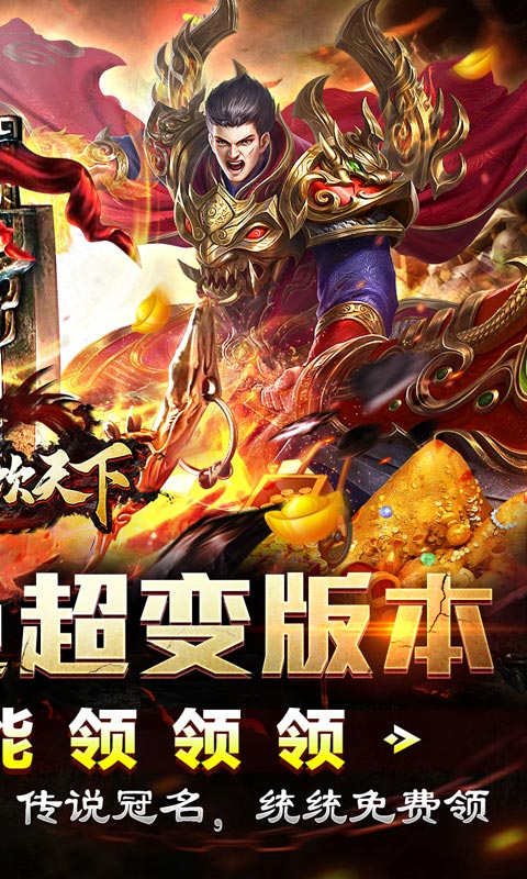 血饮天下（天命龙神爆爆爆）截图_2