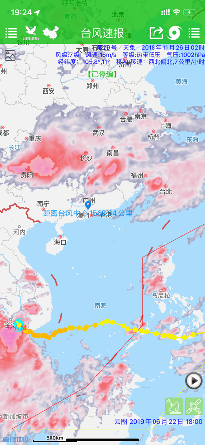台风速报极速版截图_2