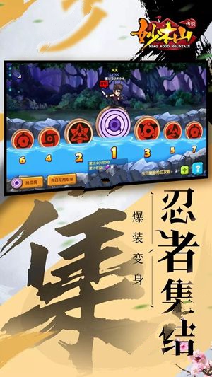 妙木山传说截图_1