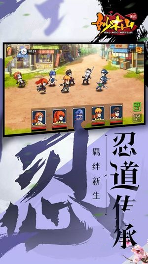 妙木山传说截图_2