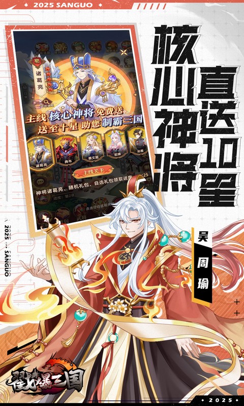 戳爆三国（0.05折无限代金）截图_4
