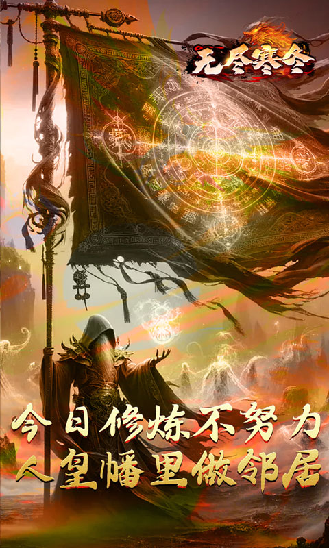 无尽寒冬（归刃无限剑界）截图_5