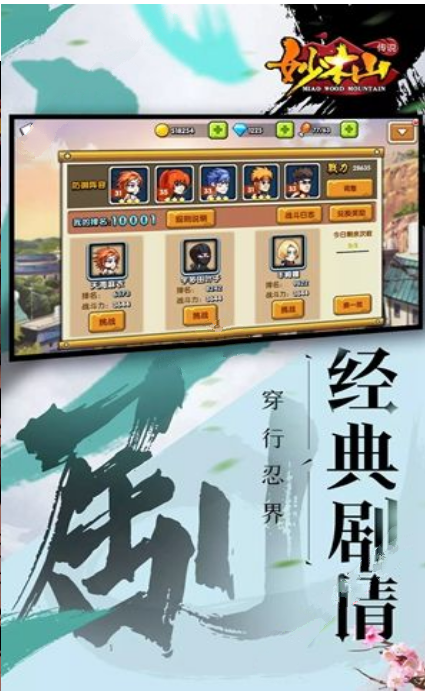 妙木山传说截图_3