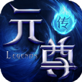 元尊传