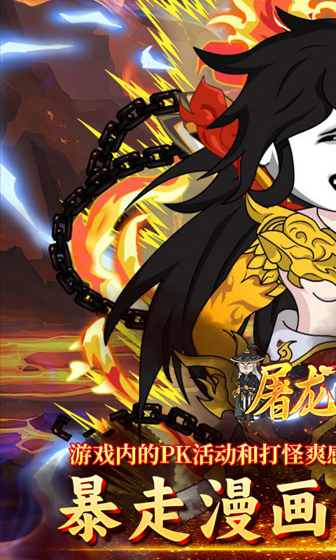 屠龙圣域（暴走沙雕高爆版）截图_1