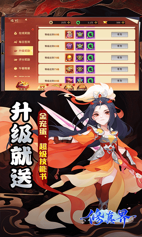 修真界（盘古开天0.05折）截图_3