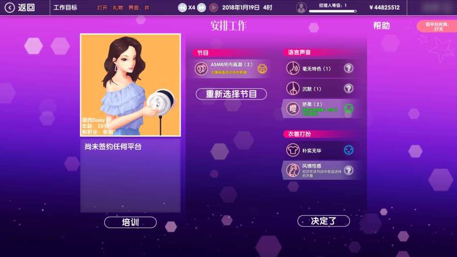 女主播经纪公司游戏截图_1