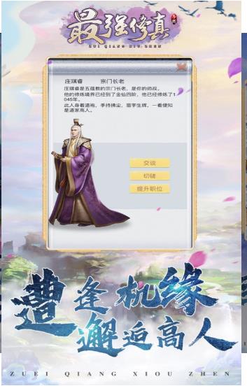 最强修真截图_3