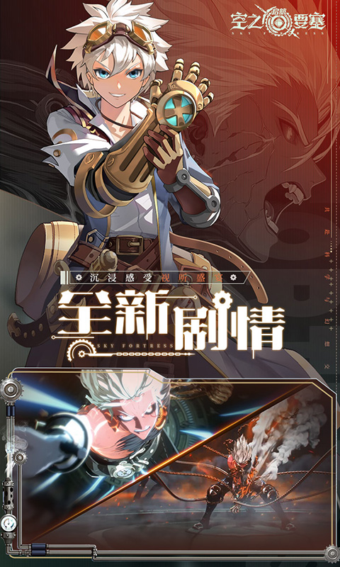 空之要塞：启航（1折免费版）截图_2