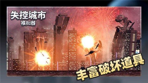 失控城市模拟器2023最新版截图_1