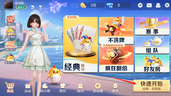 大掼蛋截图_1