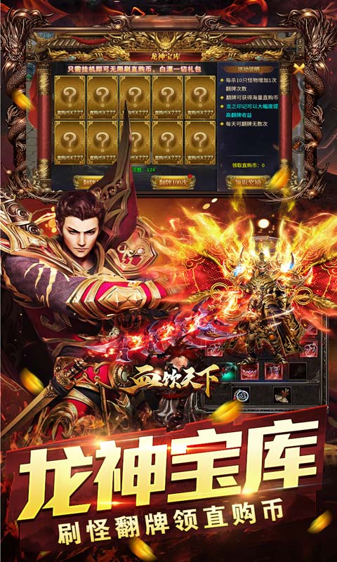 血饮天下（天命龙神爆爆爆）截图_5