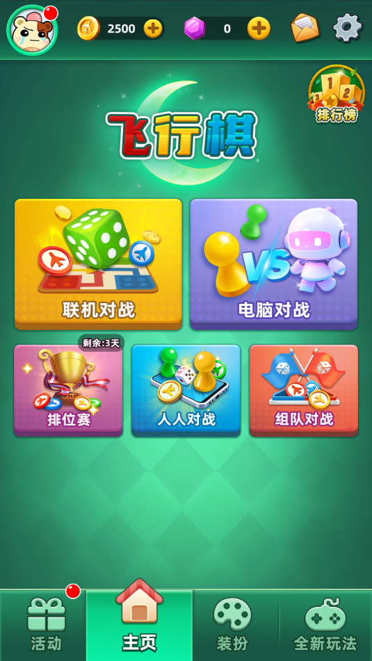 飞行棋截图_3