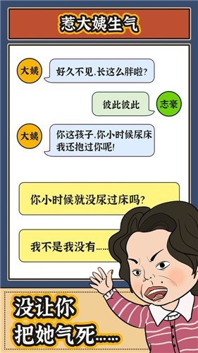 春节模拟器红包版截图_1