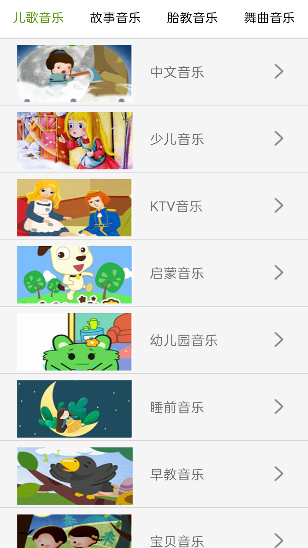 云酷听音乐截图_3