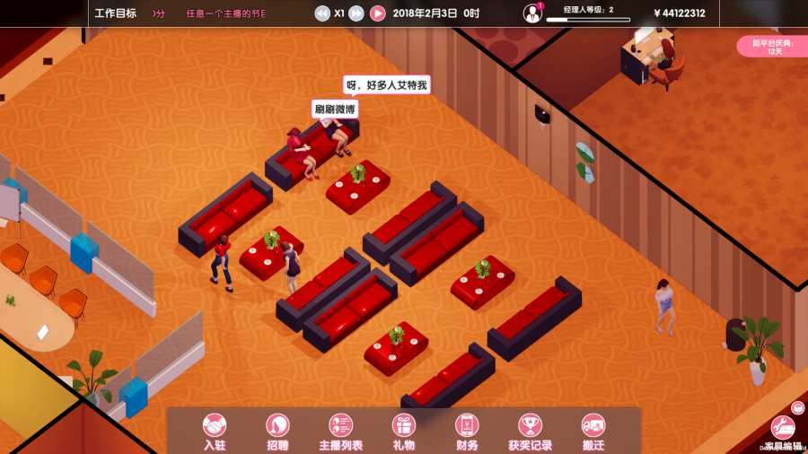 女主播经纪公司游戏截图_4