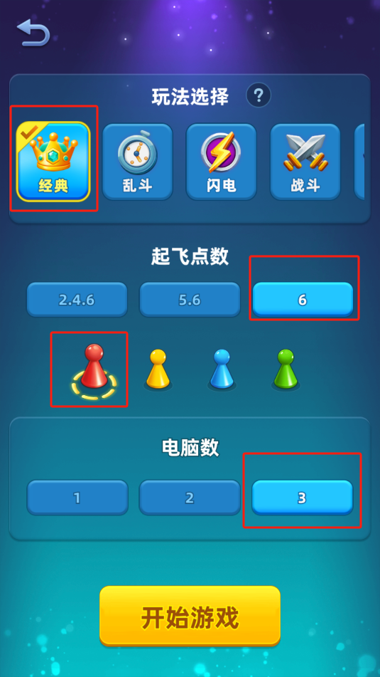 飞行棋截图_2