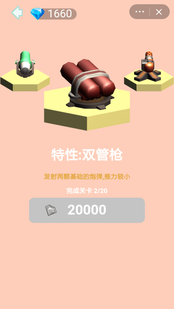 一炮王者截图_2