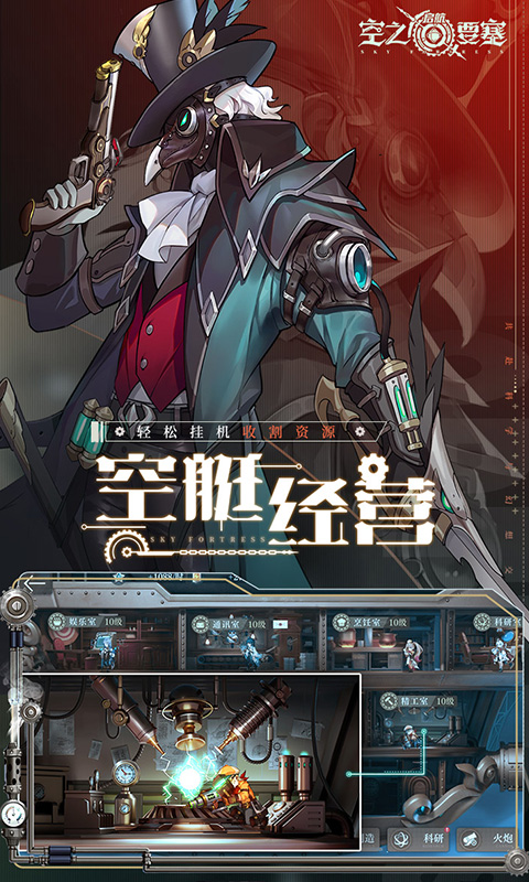 空之要塞：启航（1折免费版）截图_5