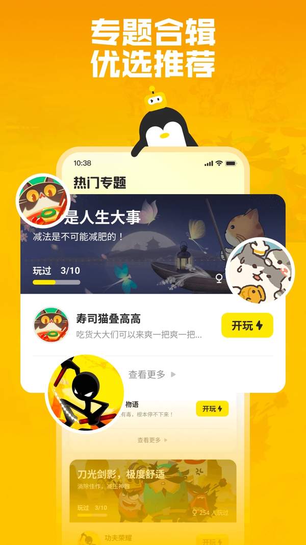 鹅盒v1.4.3.3截图_3
