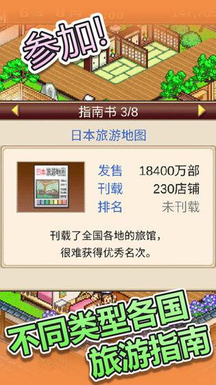温泉物语截图_4