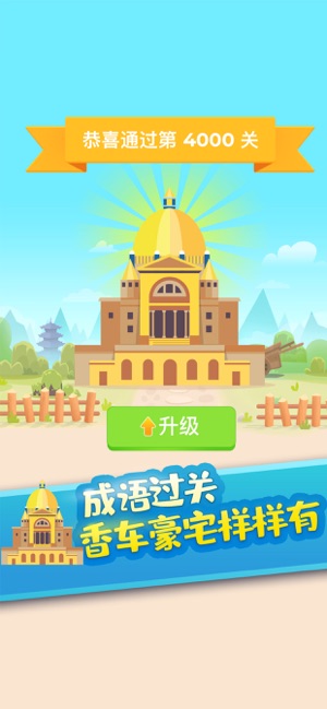 疯狂猜成语红包版截图_3